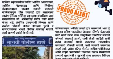 तक्रारी करूनही पोलिसांकडून ठोस कारवाई नाही; नगरसेविका अनिताताई काटे यांचा आरोप तक्रारी करूनही पोलिसांकडून ठोस कारवाई नाही; नगरसेविका अनिताताई काटे यांचा आरोप