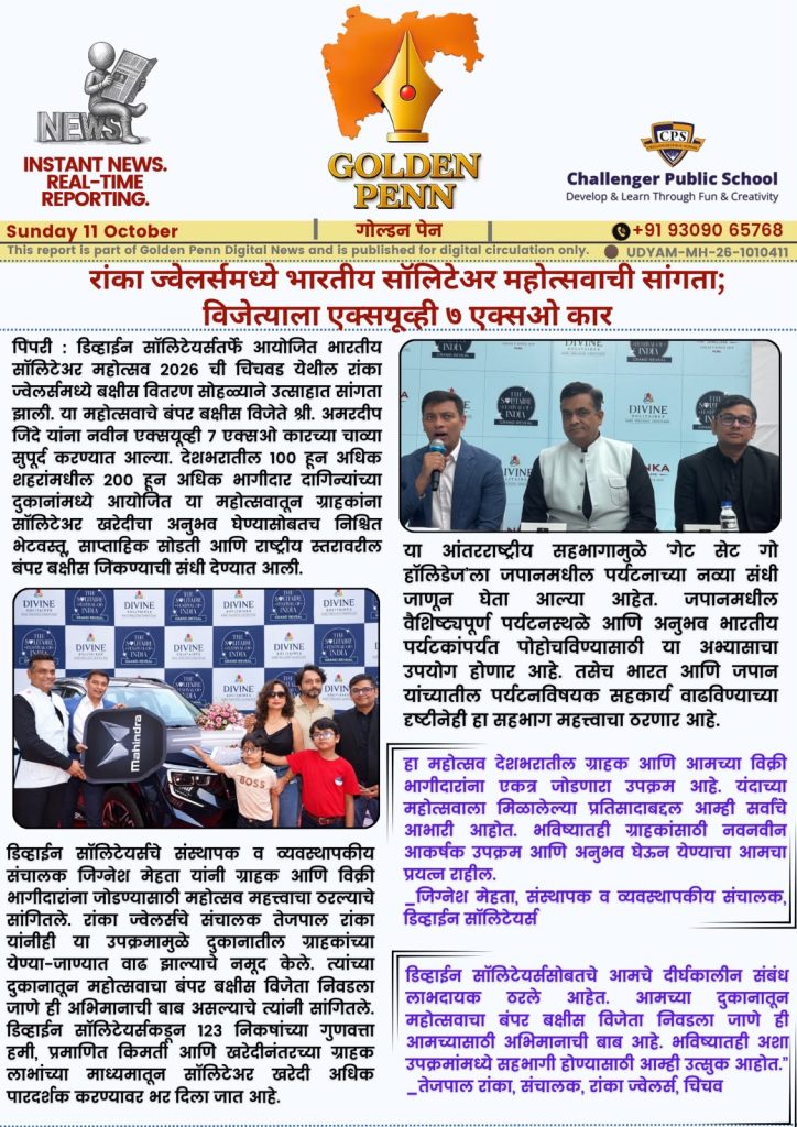 रांका ज्वेलर्समध्ये भारतीय सॉलिटेअर महोत्सवाची सांगता; विजेत्याला एक्सयूव्ही ७ एक्सओ कार