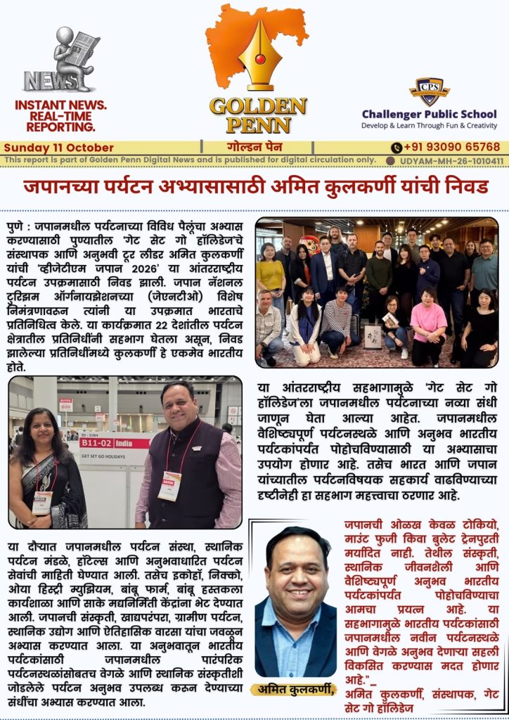 जपानच्या पर्यटन अभ्यासासाठी अमित कुलकर्णी यांची निवड