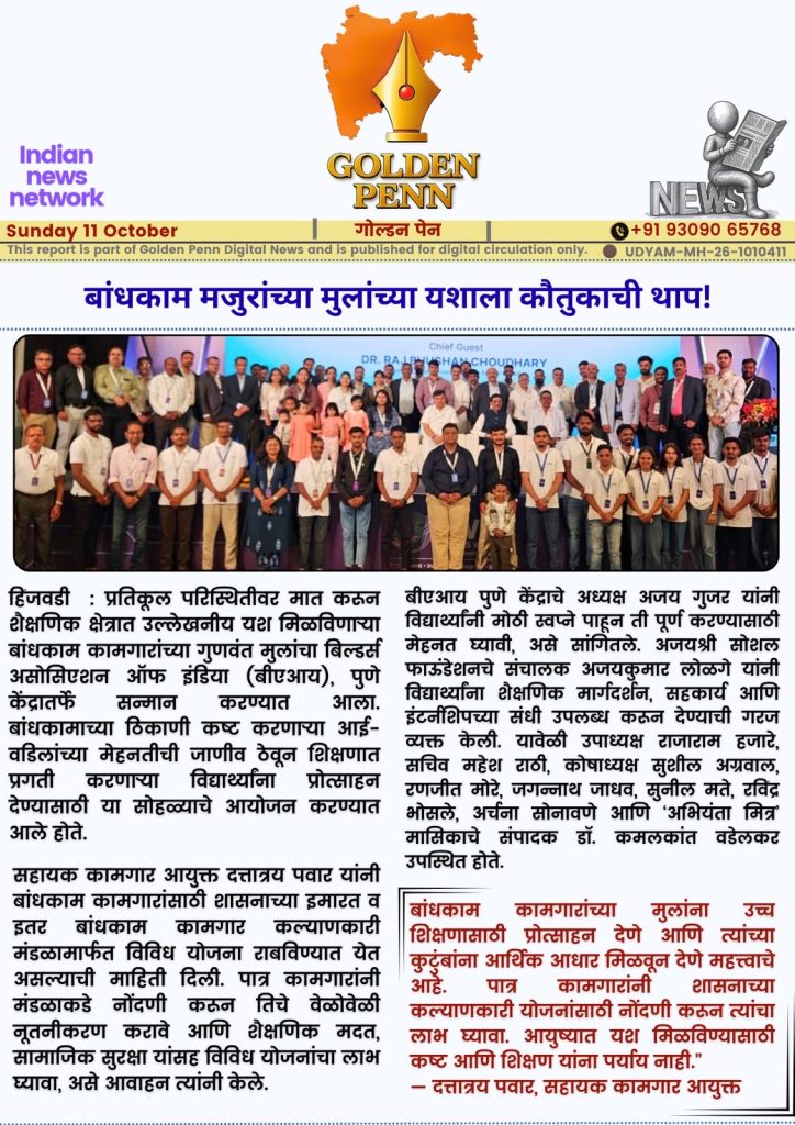 बांधकाम मजुरांच्या मुलांच्या यशाला कौतुकाची थाप!