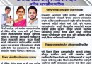 डॉ. स्मिता जाधव, कौस्तुभ गावडे यांना राष्ट्रीय श्रमिक आघाडीचा पाठिंब