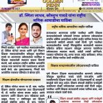 डॉ. स्मिता जाधव, कौस्तुभ गावडे यांना राष्ट्रीय श्रमिक आघाडीचा पाठिंब